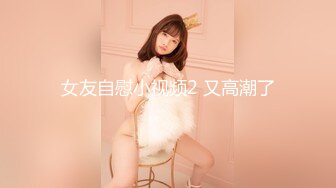 【国产版】[JDBC-078]桃子 屌丝逆袭女神送嫩穴 精东影业