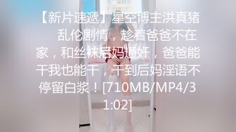 [MP4/ 336M] 168CM专业外围小姐姐，刚进门就穿上丝袜脱下短裙，开档黑丝丁字裤，翘着美臀69交