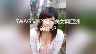 SWAG Vol2.黑人美女與亞洲美女3P