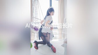 【新片速遞】【钻石级❤️推荐】麻豆传媒最新女神乱爱系列-性感带舔舐奶油之娜样的味觉 极品白虎女神沈娜娜 高清720P原版首发 [531M/MP4/31:58]