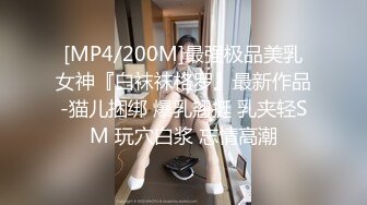 [MP4/366M]2/17最新 约DJ女身材颜值超一流女上位骑乘抬腿大力猛操VIP1196