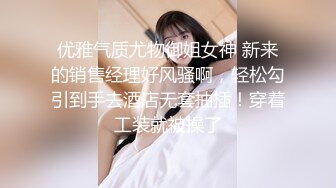 网曝疯传推女郎热门模特艾栗栗与男友私拍视频流出 无套抽插操到喷水中出 超清1080P原版无水印