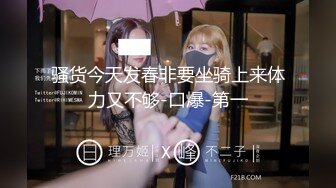 极品反差尤物性感美腿女仆被主人操得受不，顶级身材高挑大长腿淫荡小姐姐，有钱人的母狗 顶宫灌精