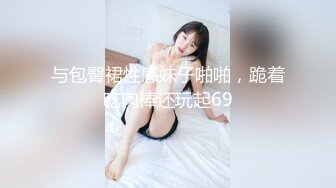 广州十三行服装批发门店富婆老板娘3P，绿帽老公找朋友3P富婆老婆