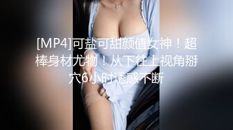 【最强??乱伦鬼父】海角老淫&nbsp; 萝莉女儿的生活记录 偷下春药的厉害 白虎蜜穴水汪汪 榨精名器[MP4/195MB]