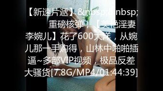 [MP4/981M]奶美女 没穿内裤 我为了上厕所方便 啊啊哥哥太好大了快撑死了 皮肤白皙白虎...