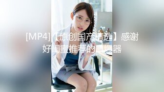 [MP4/ 196M]&nbsp;&nbsp;极品JK学妹的活大有长进，跪舔姿势优美，无套啪啪，下面滑艹得鸡巴是真舒服！