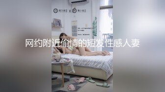 超大胆露出骚逼 超级老头乐 性感小猫咪 超全合集【633V】 (388)