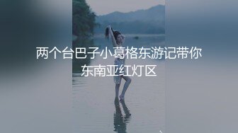 两个台巴子小葛格东游记带你东南亚红灯区