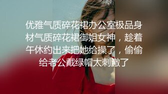 优雅气质碎花裙办公室极品身材气质碎花裙御姐女神，趁着午休约出来把她给操了，偷偷给老公戴绿帽太刺激了