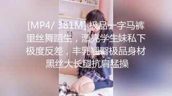 【新片速遞】吊操 舒不舒服 舒服 爽不爽 爽 听说很多人喜欢这种吊操 从老公的视角拍过来 又是另一种如痴如狂 欲罢不能[88MB/MP4/01:13]