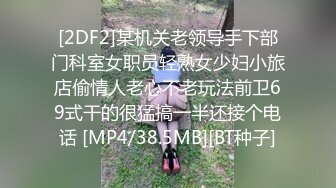 [2DF2] 《牛总全国探花》酒店约嫖酒吧坐台妹观音坐莲侧入各种姿势草到大声淫叫 - soav_evMerge[MP4/103MB][BT种子]