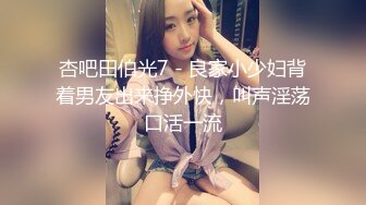 极欲熟女【奶味小魔女】骚舞诱惑道具自慰 为炮友深喉口交 各种体位无套啪啪【10v】  (4)