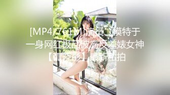 [MP4/761M]演员、模特于一身网红极品波霸反差婊女神【谭晓彤】最新私拍