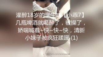 爆乳肥臀高三学妹，没几次性爱经历-敏感-老公