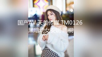 天美传媒 tmbc 003 新员工业务绩效的秘密 白允儿