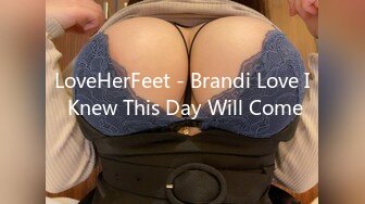 LoveHerFeet - Brandi Love I Knew This Day Will Come