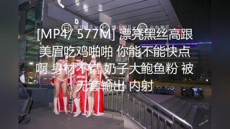 [MP4/ 577M] 漂亮黑丝高跟美眉吃鸡啪啪 你能不能快点啊 身材不错 奶子大鲍鱼粉 被无套输出 内射