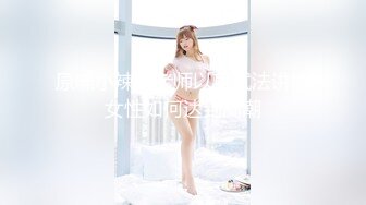 公园女厕全景偷窥长发少妇⭐微毛嫩鲍⭐小逼洞很迷人