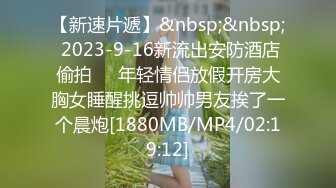 [MP4/ 151M]&nbsp;&nbsp;狂操乳房很饱满逼形漂亮的大奶嫩白小炮友