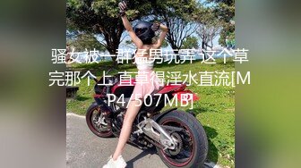 [MP4/ 872M]&nbsp;&nbsp;酒店开房猛操喝多了的美女同事的多毛小嫩鲍完美露脸