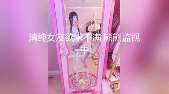 《最新震撼高价购得》神似内地女演员牛莉，新维拉舞团顶流白肤性感御姐Annie加密特，露逼夸张情趣劲曲艳舞挑逗，炸裂 (16)