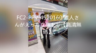 FC2-PPV-4520160 素人さんがえっちな事をし【高清無碼】