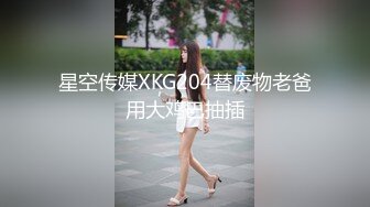 《换妻俱乐部泄密流出》绿帽老公带着老婆和其他男人玩3P,4P 完美露脸 (4)