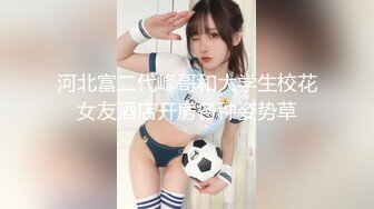 【新片速遞】 ˚❤️⁎⁺70后美妈妈 ·不惧时光优雅到老：明媚性格阿姨，虽然瘦但身体如泉水，潮喷 太美了！ [168M/MP4/04:38]