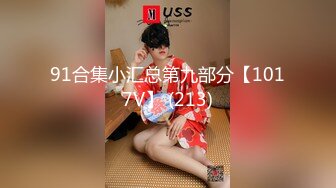 【新片速遞】【淫妻绿奴❤️性爱故事甄选】媚黑女神像三明治❤️长腿女神被黑爸爸各种抽插爆操 大神自剪辑 中文字幕 高清720P版 [1020M/MP4/51:35]