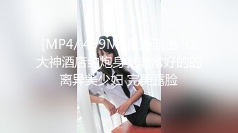 [MP4/ 147M]&nbsp;&nbsp;这个有喜欢的吗 美眉说哥哥们喜欢插进来 还是被夹起来 自己先干为敬 先吃上了 诱惑啊