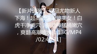 [MP4/ 1.95G] 极品眼镜小骚货欲姐姐02.28 爆裂灰丝干净美穴 老湿的菊花美穴高强度开发 敏感体质操出白浆