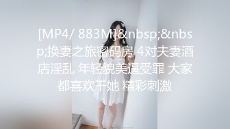 [MP4/ 1.39G] 萤石云破解小伙带着丰满女友酒店开房刚干的起劲“嘘”女友妈妈来电话了