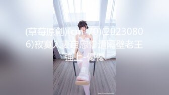 (草莓原創)(cm-70)(20230806)寂寞人妻自慰慘遭隔壁老王強上-優優