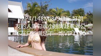 [MP4/ 743M]&nbsp;&nbsp;新人妹子露脸粉色比基尼，苗条身材，有点紧张，不过听话很配合主播拍摄