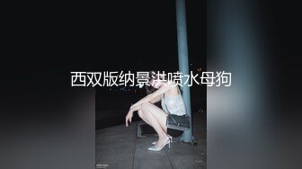 D奶骚妹先口交，再要求被后面插！奶子抖的好性感！