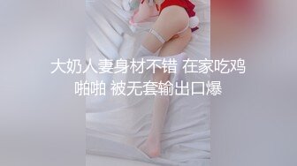 淫妻系 河北沧州高跟丝袜少妇 出租屋 被单男 猛插 第一部.