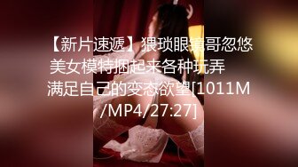 [MP4]高颜值外围小姐姐猛男暴击从沙发战斗到穿上