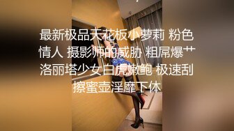 【全網推薦】❤️【周末重磅】❤️極品女神小仙女pussy究極反差大尺度視圖(36V 95P)～精彩資源值得收藏 (4)