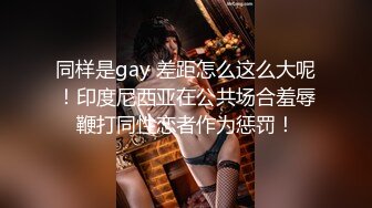 性感骚货小母狗超极品身材反差尤物〖小薇〗不以淫荡示天下 但求风骚动世人，矝持端庄的秀丽女神淫荡自拍