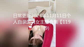 【猎奇稀缺大开眼界】精选六位极品『美女』付费长视频性爱私拍露出做爱群交 厕所激情 狂爱爆操艾美人