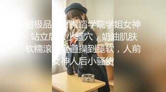 极品小情侣私拍泄密✿清纯颜值做爱小表情一绝，温婉气质却充满骚骚的感觉，男人看了就想狠狠插她