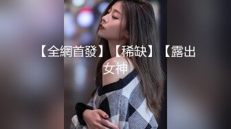 《顶级泄密㊙️无水速递》露脸才是王道！九头身尤物OnlyFans万人追随极品女神【kkimk】私拍~调教露出啪啪各种淫态非常反差