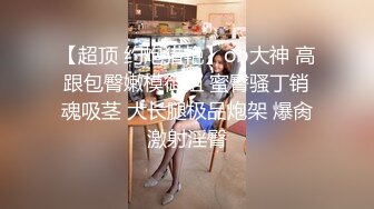 网红反差婊母狗OnlyFans留学生美眉香蕉妹与洋男友各种啪啪自拍中出内射雪白大奶肥臀很耐操无水印7