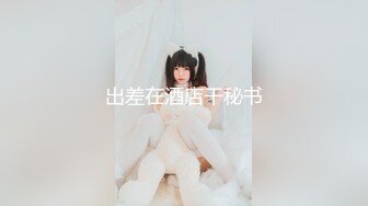 《稀缺秘?精品资源》高价入会私密猎奇圈付费重磅视频，变态大佬死猪玩女人~打扮清纯白虎嫩B学生妹被内射然后内窥镜看子宫