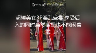 [2DF2] 一线天肥逼可爱妹子，赵总操完加钟小天来操，沙发上掰穴无套抽插，上位骑坐大力猛操 - [MP4/122MB][BT种子]