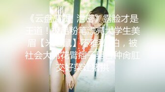 半糖女神『拉邻居女儿下海』靓乳美腿馒头一线天 暴插内射名器美穴