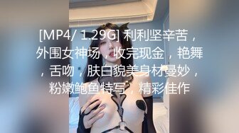 [MP4/ 1.02G]&nbsp;&nbsp;九头身大长腿极品美女！干净无毛美穴！黑丝美腿张开假屌爆插，骑乘位操的高潮喷水