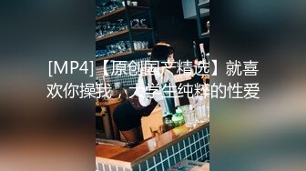 [MP4/ 3.09G] 新人眼镜小哥操小女友！学生制服套装，开档黑丝水好多，插进去多是白浆，骑乘深插低低呻吟