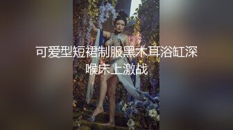 高颜值反差模特女神 Stella 大尺度露点私拍 居家浴缸裸体诱惑 三点全露2